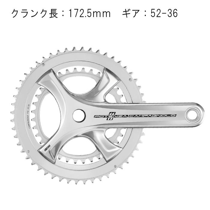 Campagnolo (カンパニョーロ)POTENZA UT ポテンザUT シルバー 172.5-52X36 11S クランク