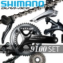 SHIMANO (シマノ) DURA-ACE デュラエース R9100 コンポセット 【ロードバイク】