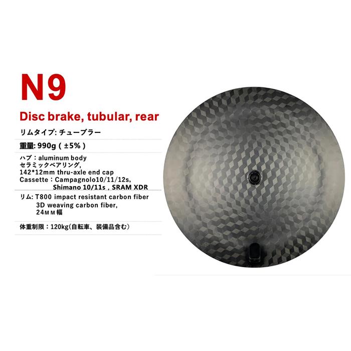 VORTEX N9 Disc チューブラー XDR ホイールセット