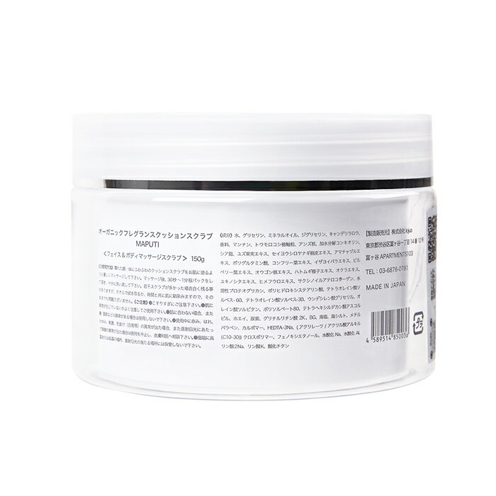 メーカー Maputi マプティ ふわふわなテクスチャーのスクラブでサメ肌乾燥肌の方をもっちりスベスベに Maputi オーガニックフレグランスクッションスクラブ クラシック スクラブ もちもち 敏感肌 ふわふわ