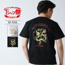 ASNADISPEC Tシャツ メンズ 半袖 ティーシャツ 龍 竜 スーベニア柄 ロゴ プリント トップス カットソー 大きいサイズ 2L 3L XL XXL ブランド アスナディスペック アメカジ ストリート おしゃれ かっこいい おすすめ 夏 綿100% 白 黒 ヘビーウェイト /3045/