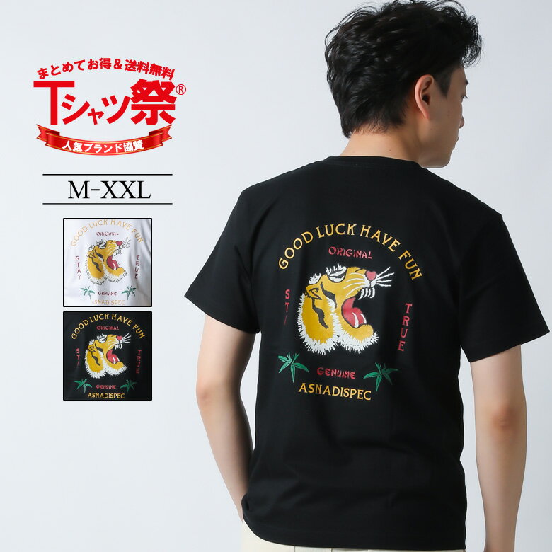 ASNADISPEC Tシャツ メンズ 半袖 ティー 虎柄 寅柄 トラ スーベニア トップス カットソー 大きいサイズ 2L 3L XL XXL ブランド アスナディスペック アメカジ ストリート おしゃれ かっこいい 人気 綿100% ヘビーウェイト 厚手 20代 30代 40代 50代 /3045/