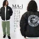 MA-1 フライトジャケット ミリタリージャケット ミリタリー ジャンパー ブルゾン 中綿 撥水 ナイロン プリント バックプリント MA1 アウター ジャケット アメカジ ブランド CONFUSE コンフューズ 黒 厚手 ゆったり 防寒 大きいサイズ LL 2L XL 新作 かっこいい