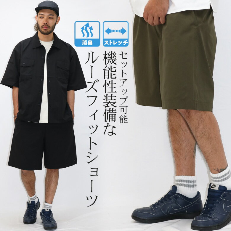  CONFUSE ハーフパンツ ショートパンツ ショーパン 短パン 無地 ストレッチ 消臭加工 ルーズフィット 大きいサイズ ワイドシャツ オーバーサイズ LL 2L XL メンズ ボトムス パンツ アメカジ ワーク系 アウトドアー ブランド コンフューズ