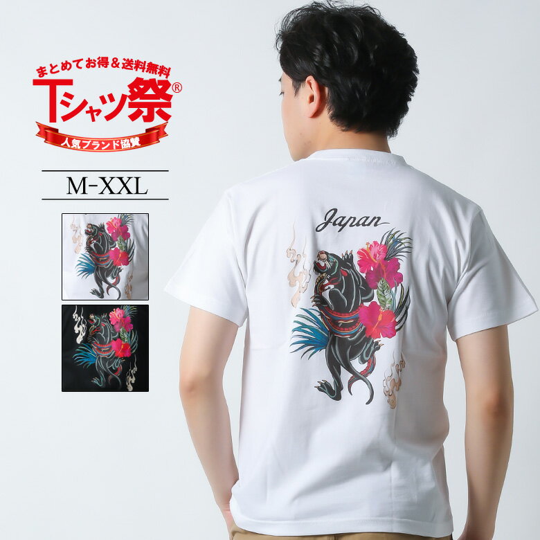 CONFUSE Tシャツ メンズ 半袖 ティーシャツ パンサー柄 スーベニア スカジャン柄 バックプリント トップス カットソー 大きいサイズ 2L 3L ブランド コンフューズ 人気 アメカジ ワーク バイカー おしゃれ かっこいい おすすめ 夏 綿100% ヘビーウェイト 白 黒 厚手 /3045/