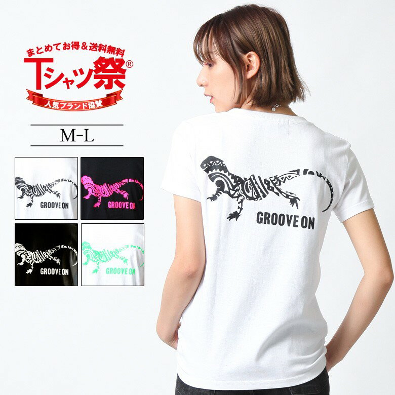 【ネコポス便発送可能】 Tシャツ プリントTシャツ レディース 女性用 半袖 バックプリント クルーネック 丸首 トップス インナー カットソー カジュアル ストリート ブランド GROOVE ON グルーブオン 綿100％ ロゴ トカゲ アニマル系 白 黒 蛍光 M L お揃い ペア