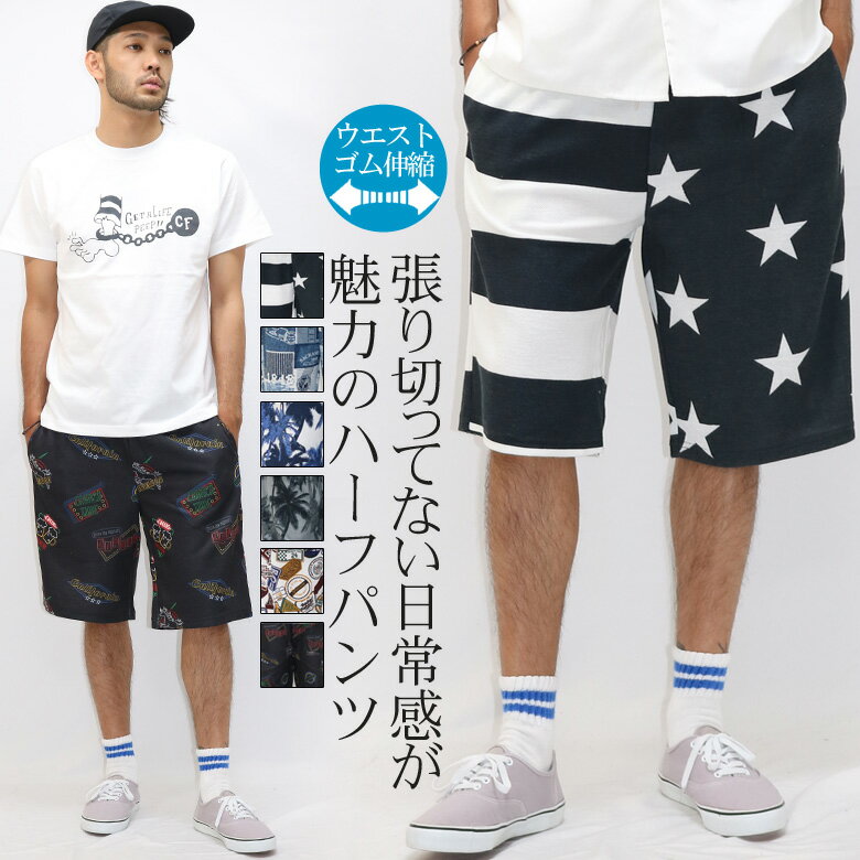 ハーフパンツ ショートパンツ 総柄 メンズ 短パン ストレッチ 夏服 夏物 ショーツ M L LL 2L XL ゴム 綿 スウェット スウェットショーツ イージーパンツ ボトムス ずぼん 膝下 ルームウェアー スポーツ プリント おしゃれ かっこいい 星条旗 リーフ柄