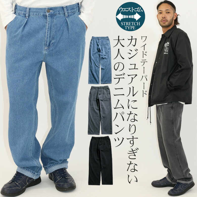 デニムパンツ ロングパンツ ワンタック 1タック トラウザーパンツ スラックス テーパード ワイド ルーズ ゆったり ストレッチ メンズ 黒 青 グレー ブラックデニム ブルーデニム 大きいサイズ …