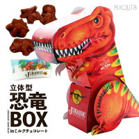 立体型恐竜BOX in ミルクチョコレート JCBOX 恐竜チョコ バレンタイン チョコレート菓子 ギフト 子供 インスタ映え チョコ ユニーク お取り寄せスイーツ お取り寄せグルメ スイーツ ギフト お菓子 詰め合わせ キッズ ティラノ トリケラ ステゴ 学校 友チョコ かわいい