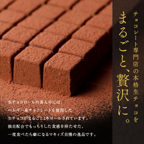 生チョコロールケーキ バレンタイン チョコ以外【ギフト】 ロールケーキ チョコレート ロール ベルギーチョコレート 生 チョコレート 菓子 お菓子 洋菓子 神戸 スイーツ お取り寄せ スイーツ 手土産 贈り物 プレゼント美味しい格安通販　バレンタイン　人気　ランキング
