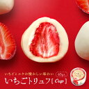 おしゃれ いちごトリュフ Cup 65g お菓子 チョコレー