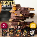 コソットショコラ10袋セット 割れチョコ 訳あり チョコレート お菓子 チョコレート菓子 カカオ72% オレンジ バナナ ラムレーズン ワッフル 割れチョコレート ダークチョコレート ホワイトチョコ クランチ 小袋 まとめ買い 送料無料