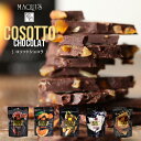 コソットショコラ45g 選べるフレーバー 割れチョコ 訳ありお菓子 お取り寄せスイーツ インスタ映え カカオ72% 割れチョコレート ダークチョコ ホワイトチョコ ワッフル クランチ オレンジ ピール バナナ ラム レーズン ハイカカオ 小袋