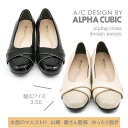 【10 OFFクーポン配布中】幅広 3E ALPHA CUBIC アルファキュービック マエストロ監修 ラウンドトゥ スムース エナメル調 パイピング ターバン パンプス 3.5E ゆったり 快適 コンフォート やわらか 外反母趾にやさしい 上品 オフィス フォーマル レディース 靴 春 夏