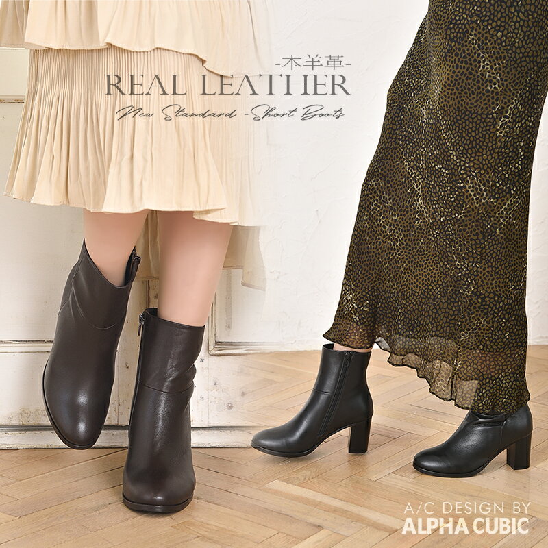 【20%off中!】本革 羊革 アルファキュービック ALPHA CUBIC シープレザー チャンキーヒール ショートブーツ レディース 靴 サイドジッパー ジップアップ 柔らかい 痛くない 秋 冬 7cm 太ヒール ウッド調ヒール ファスナー 22awのサムネイル
