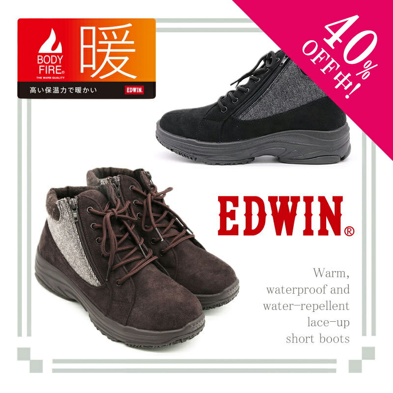 【福袋対象】【25%OFF中!】EDWIN エドウェン BODYFIRE ボディファイヤー ショートブーツ アウトドア 滑りにくい 履きやすい スエード調 ヘリンボーン柄 レースアップ 防水 撥水 起毛 暖かい ファスナー 24aw レディース 婦人 靴 シューズ 黒 ブラック ダークブラウン ma2のサムネイル