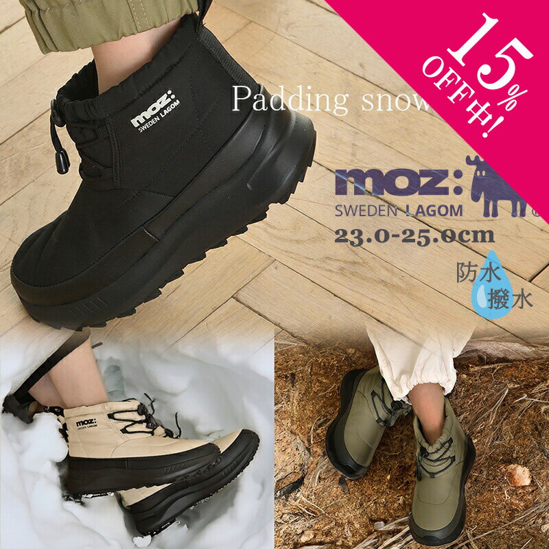 【15%off中！】moz スノーブーツ モズ ウォータープルーフ 凍結 歩きやすい ボア ライニング ナイロン レディース 防水 防寒 滑らない カップインソール付き 暖かい 雪 滑りにくい キャンプ アウトドア レディース 厚底 ドロスト ショートブーツ 靴 シューズ 秋 冬