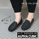【福袋対象】【Clearlance!】アルファキュービック ローファー ドライビング モカシン 3E 軽量 180g スクエアトゥ ALPHA CUBIC 合成皮革 ラメ入り 光沢感 シューズ エレガント 華やか 上品 デイリー オフィス フォーマル 婦人 レディース 靴 ブラック オールシーズン