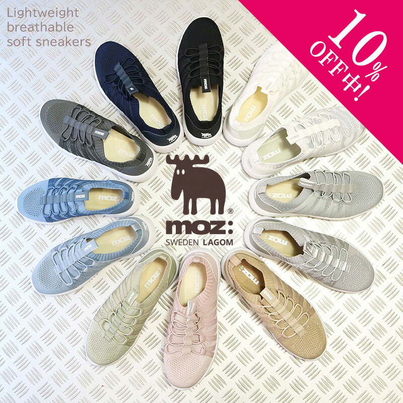 【10%off中!】スウェーデン モズ ローゴン スニーカー レディース MOZ LAGOM 超軽量 フィット ニット 履きやすい 伸縮性 歩きやすい 柔らかい ゴム紐 レースアップ 靴 スポーティー ローカット 伸縮 パステルカラー メッシュ 春夏 紐なし 3E EEE 人気