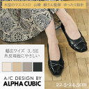 【ライトブロンズは8月中旬入荷予定!】幅広 3E アルファキュービック マエストロ監修 ラウンドトゥ スムース エナメル調 パイピング ターバン パンプス 3.5E ゆったり 快適 ALPHA CUBIC コンフォート やわらか 外反母趾にやさしい 上品 オフィス フォーマル レディース 靴