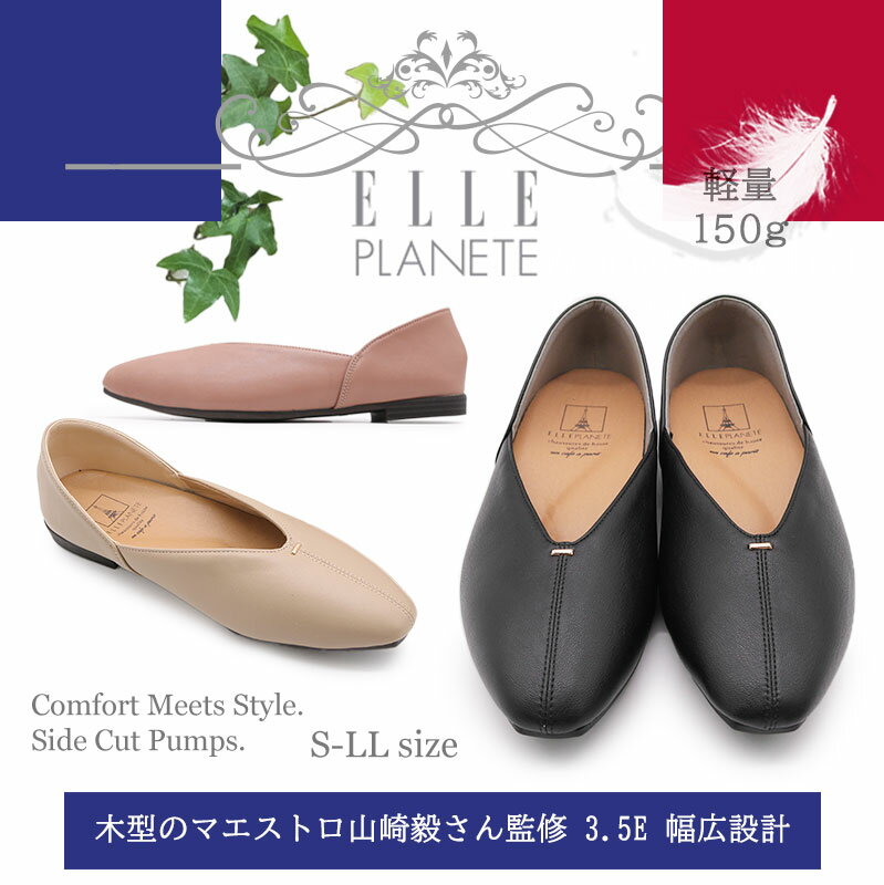 【交換送料0円キャンペーン】ELLE PLANETE 軽量 ラウンドトゥ パンプス ローヒール ローファー マエストロ監修 3.5E 幅広設計 履きやすい 歩きやすい 疲れない コンフォート 上品 デイリー カジュアル 婦人 レディース 靴 ブラック トープ ピンク 黒 エルプラネット 一年中