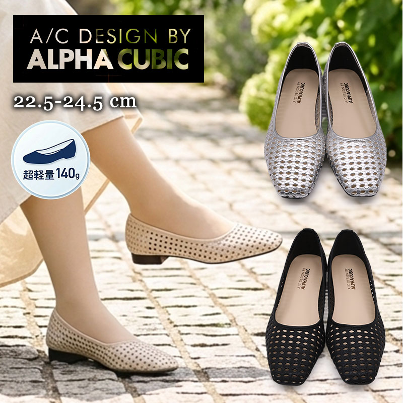 Rakuten - アルファキュービック パンプス 痛くない メッシュ 通気性 屈曲性 柔らかい 履きやすい 歩きやすい 3E 幅広 スクエアトゥ パンチング レザー ぺたんこ ローヒール 2cm 軽量 140g レディース 靴 ALPHA CUBIC ブラック アイボリー シルバー かわいい 22.5cm 24.5cm