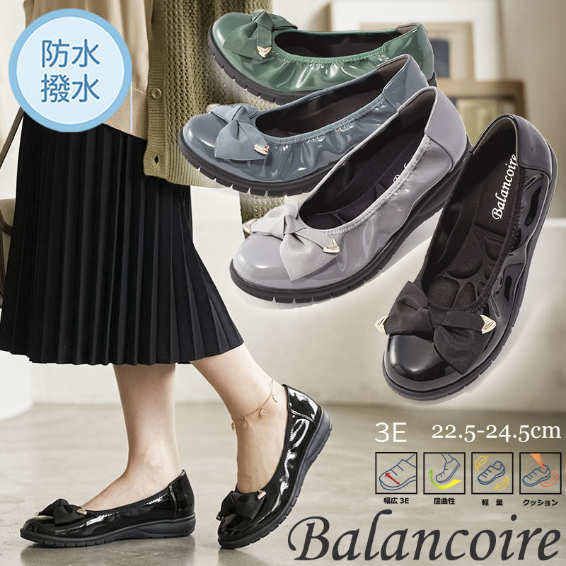 Rakuten - 【Clearance!】防水 パンプス 痛くない 幅広 3E 晴雨兼用 レインパンプス 超軽量 軽量 約130g 撥水 グログラン リボン バレエシューズ ローヒール 屈曲性 歩きやすい 柔らかい 疲れにくい レディース Balancoire ブランコワール 黒 緑 青 グレー オールシーズン