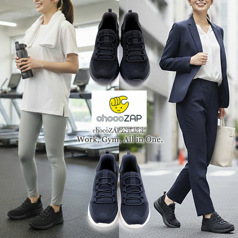 【予約！4月上旬入荷予定】チョコザップ 公式認定 ハンズフリースニーカー レディース スリッポン 3E 軽量 片足約200g 厚底 蒸れにくい クッション 痛く...