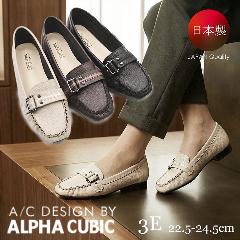 アルファキュービック ローファー 日本製 痛くない 履きやすい 軽量 片足約150g モカシン レディース 靴 パンプス 3E 幅広 コンフォートシューズ オフ...
