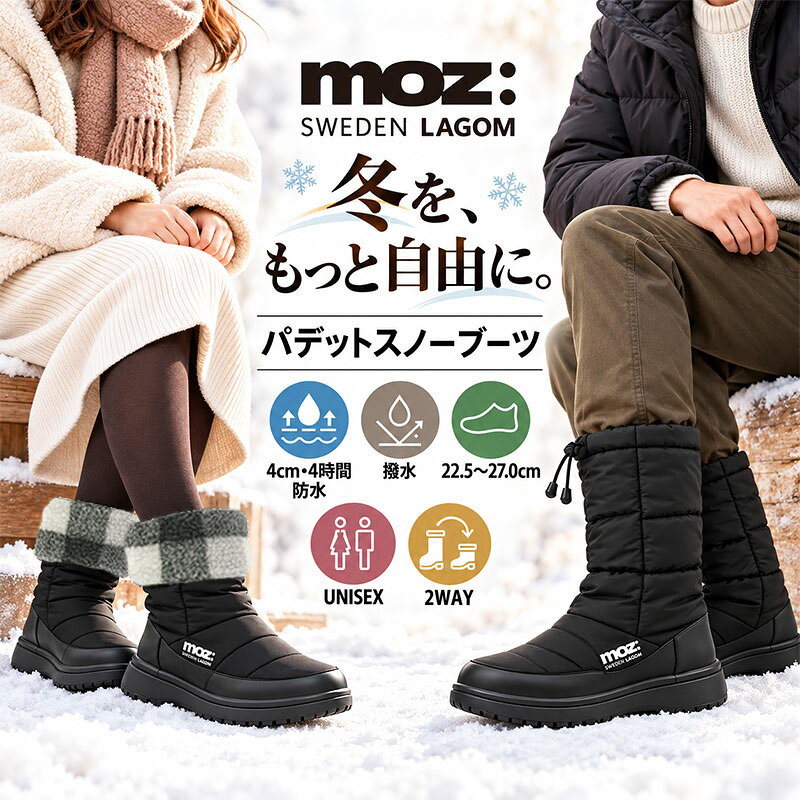 moz モズ パデットスノーブーツ ユニセックス 2WAY ロングブーツ 防水4cm・4時間 撥水 防滑 ボア 3E …