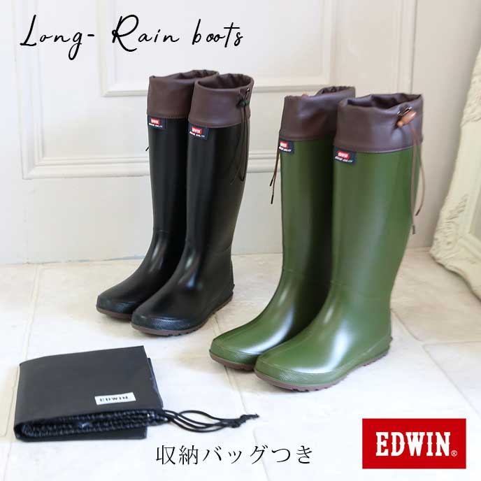 【15%OFF】EDWIN エドウィン 折りたたんで収納できる バッグ付き ロング レインブーツ 防水 撥水 靴 PVC レディース靴 レインシューズ 履き口 絞れる 紐 歩きやすい ブランド ロゴ 正規品 幅広 3E 柔らかい 袋つき 人気