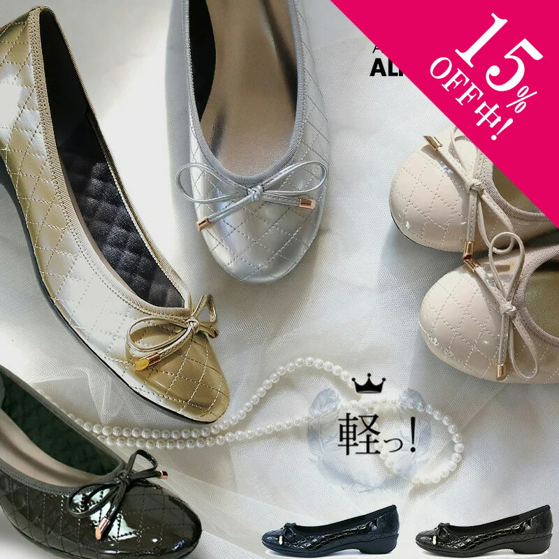 【15%off中!】超軽量 日本製 3E キルティング ステッチ コンフォート リボン バレエシュー