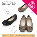 【福袋対象】【Clearance!】アルファキュービック 3.5E 木型のマエストロ監修 幅広 ゆったり 軽量 ラウンドトゥ ストレッチ ターバン パンプス 快...