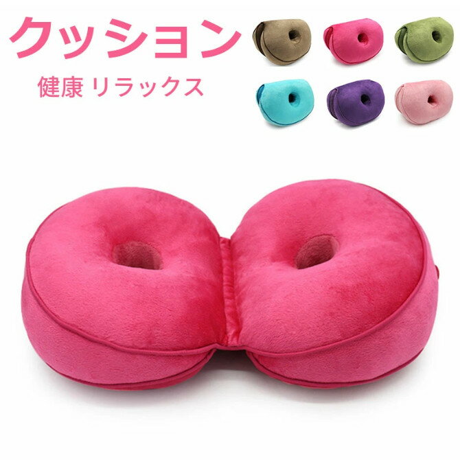【スーパーSALE 20%OFF 】クッション 座布団 オフィス お尻クッション 骨盤クッション 低反発円座クッション 痔クッション 健康 リラックス オフィス
