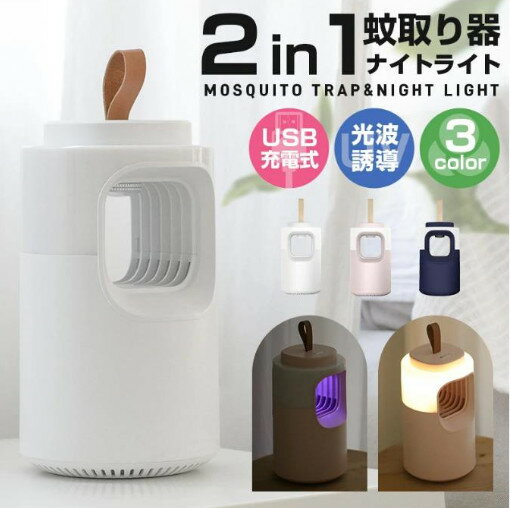 蚊取り器 キラー UV光源誘引式 蚊ランプ 捕虫器 モスキート 無放射線 静音 蚊除け 人体無害 持ち運び便利 光波誘導 USBタイプ 吸引式蚊取り器 吸引ファン 吸入タイプ 薬剤不要 近紫外線 LEDライト 寝室 居間 台所 蚊退治 誘虫灯