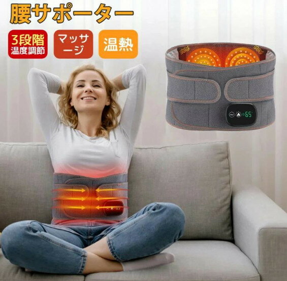 腰痛 ベルト 腰サポーターマッサージ器 温熱 腰ケア 腰用温熱ベルト 3段階温度調整 お腹 温熱治療器 温め帯 家庭用 温熱マット 腰 お腹用 温熱 シート 温熱パッド 温熱 ヒーター 腹巻 あっためたい 温か ポカポカ 生理痛 腰痛