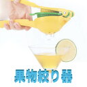 レモン絞り 絞り器 2in1 ハンドジューサー 果物 ジューサー 手動 果汁絞り器 柑橘類圧搾器 グレープフルーツ絞り器 手動 フルーツ果汁搾り器 レモンとライ...