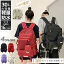 【SNS大人気 30L大容量 男女兼用】通学 リュック 女子 大容量 リュックサック レディース リュック ナイロン 大きめ 軽量 かわいい 韓国 撥水加工 A...