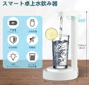 飲料水ポンプ 電動 ウォーターポンプ USB充電式 ウォーターサーバー ディスペンサー おりたたみ コンパクト 簡単操作 ハンズフリー 自動給水 BPAフリー ...