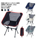 送料無料 アウトドアチェア 軽量 折りたたみ ローチェア キャンプチェア チェア アウトドア 収納袋付き メッシュ 収納バッグ付き アルミ BBQ 椅子 キャン...