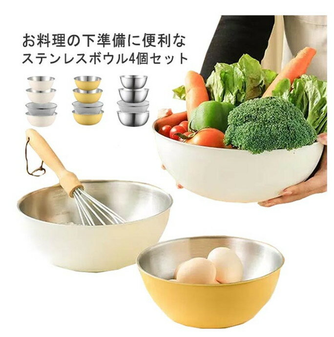おしゃれ ザル ステンレス 4点セット 使いやすい ボウル キッチンツール ざる 収納 米とぎ 米研ぎ 便利 ステンレスボウル セット商品 コンパクト ボール 省スペース 保存容器 省スペース ギフト 贈り物 プレゼント 重ねて収納