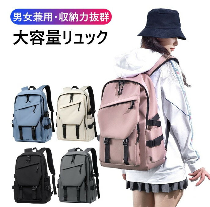 リュック メンズ レディース 大容量 通学 通勤 ビジネス おしゃれ 防水 軽量 パソコン 旅行 スポーツ 学生 女子 男子 中学生 大人 シンプル リュックサック 黒 ブラック 男女兼用 アウトドア ギフト プレゼント クリスマス