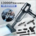 除雪 洗車 ハイパワー電動送風機 ハンディクリーナー ミニジェットファン エアダスター ジェット ハンディ掃除機 車載掃除機 コードレス 13000pa 軽量 ...