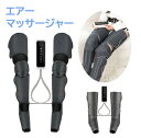 【温感機能搭載】フットマッサージャー レッグマッサージー エアマッサージャー マッサージ 足先〜ふくらはぎ フットケア エア加圧 3段階の強さ リモコン付き 装...