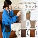 スマホポーチ レディース スマホバッグ スマホポシェット スマホショルダー ショルダー型 ショルダーバッグ 斜めがけ スマホポシェット 携帯ポーチ ケータイ シ...
