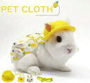 うさぎ用 服 うさぎ ホーランドロップ ハーネス モルモット用 服 うさぎ服 小動物用 お散歩 お出かけ用ハーネス うさぎ用 果物 かわいい 薄目生地 涼しい 記念撮影 小動物 仮装 ペット用品 簡単装着 花柄 かわいい