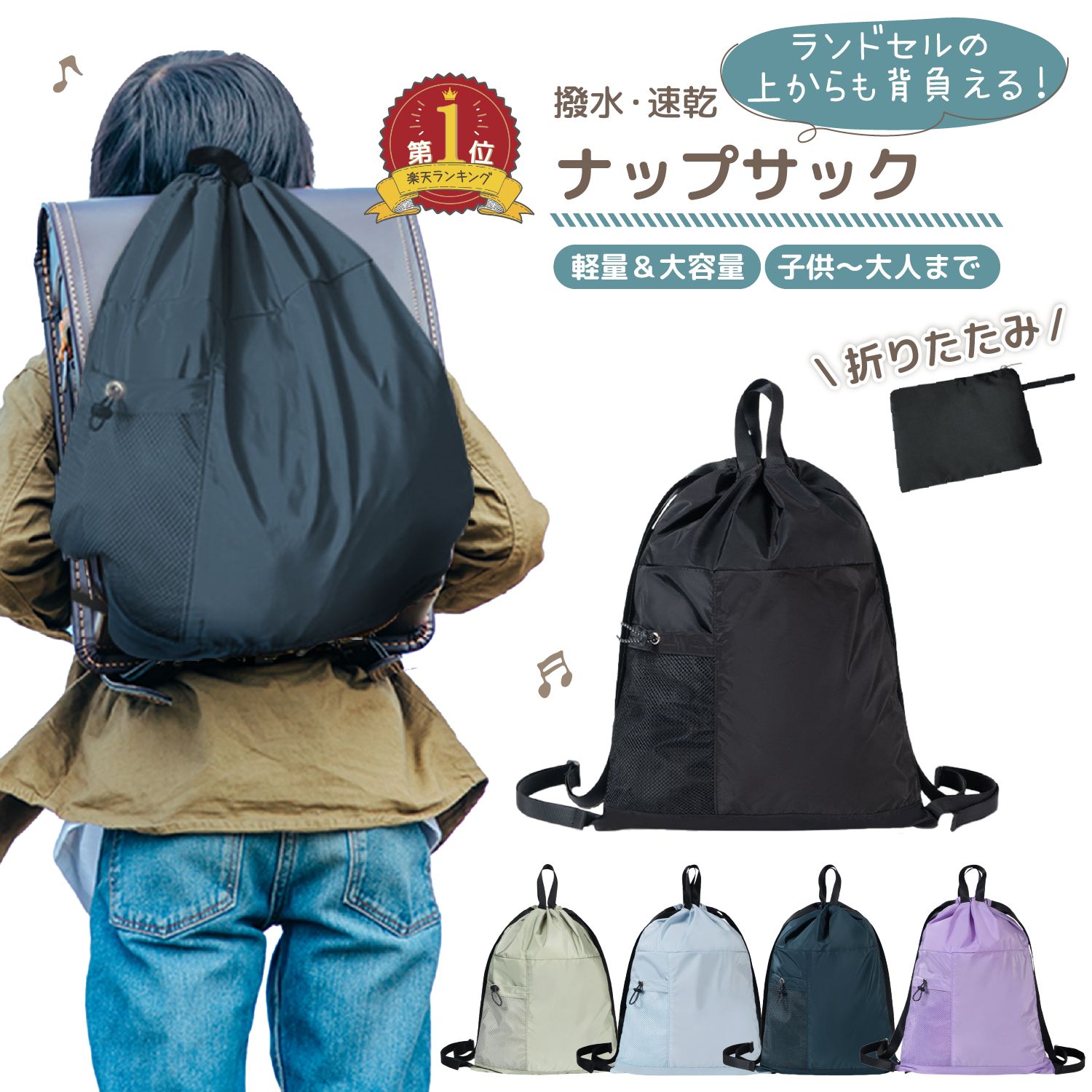 乐天商城 - ナップザック スポーツ ナップサック ランドセルの上から 背負える キッズ 体操服袋 撥水 子供 体操服入れ 体操着入れ キッズ 入園入学 体操着袋 通学 小学生 リュック 女の子 男の子 お着替え袋 巾着