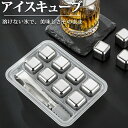アイスキューブ ステンレス 氷 溶けない氷 ステンレス氷 ステンレスキューブ 永久氷 お酒 ウイスキーストーン 父親 誕生日 プレゼント 男性 父の日のプレゼン...
