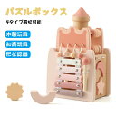 木のおもちゃ 型はめ 形合わせ パズル 木製 パズルボックス キャッスル 知育玩具 形状認識 指先遊び 赤ちゃん 1歳 2歳 3歳 おもちゃ プレゼント ギフト...