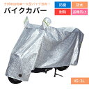 【送料無料】溶けない バイクカバー 厚手 耐熱 大型 小型 原付 防水 カバー 自転車 子供用自転車 男女兼用 超耐熱 超防水&撥水 紫外線99%カット 防犯 ...
